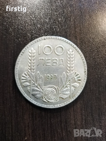 100 лева 1937 година цар Борис 