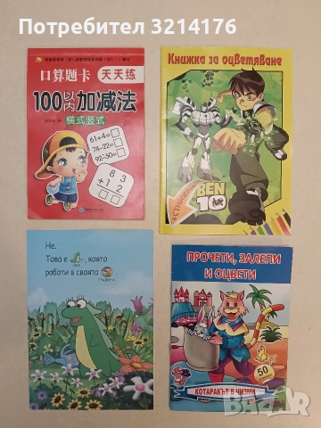 НОВА! Книжка за оцветяване Ben 10 (Със стикери, Неоцветена)