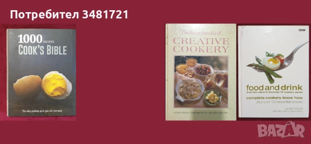 43 кулинарни книги от цял свят, снимка 2 - Енциклопедии, справочници - 52479167