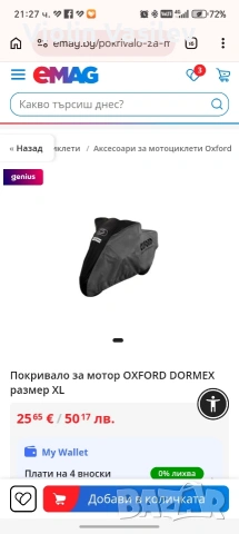 Ново покривало за мотоциклет