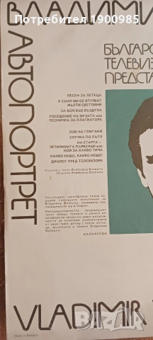 Владимир Висоцки - Автопортрет Нова Плоча, снимка 3 - Грамофонни плочи - 54674738