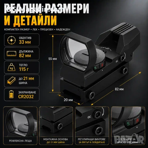 Тактически бързомер прицел с 4 фигури мерник бързомерец за въздушна пушка пистолет лов еърсофт, снимка 4 - Оборудване и аксесоари за оръжия - 51051709