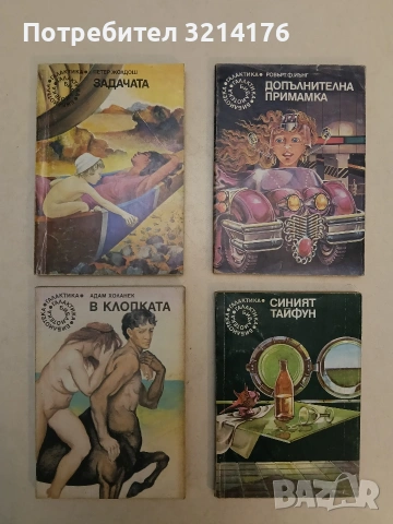 Синият тайфун. Сборник съветски научнофантастични разкази за морето – Сборник