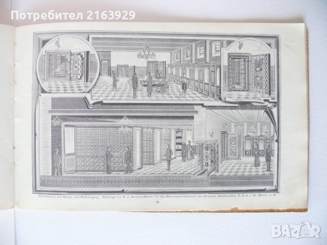 S. J. Arnheim рядка търговска брошура на  придворен производител на сейфове, каси и банкови трезори , снимка 10 - Колекции - 54106890