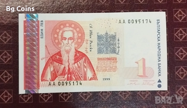 Банкноти 1999 UNC, снимка 11 - Нумизматика и бонистика - 53168840