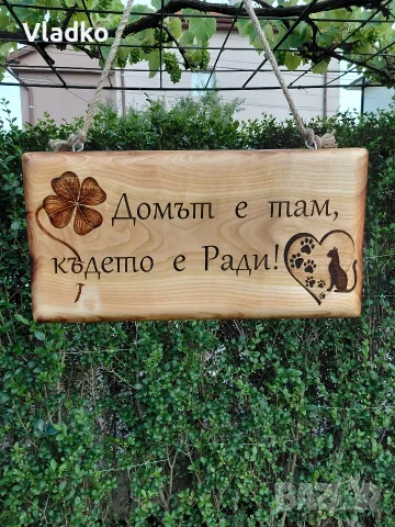 Дървена табела.