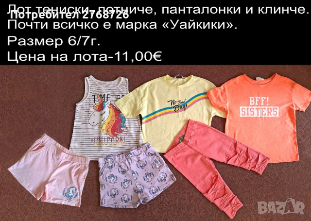 УПОТРЕБЯВАНИ ДРЕХИ ЗА МОМИЧЕНЦЕ-част 2, снимка 5 - Детски комплекти - 49189150
