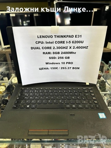 Лаптоп LENOVO THINKPAD E31