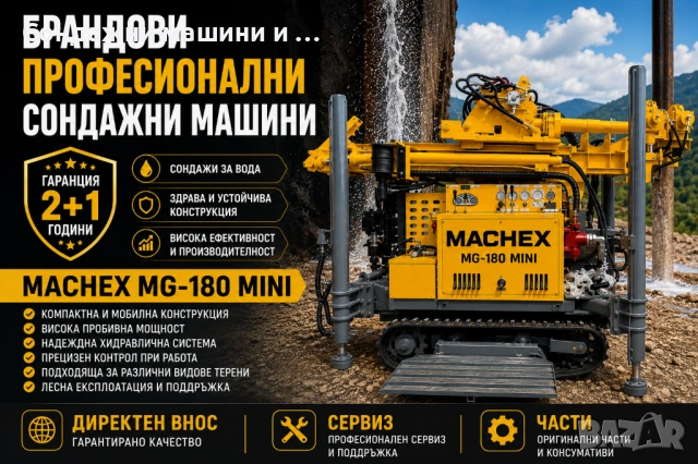 Сондажни машини, снимка 2 - Други машини и части - 54941399