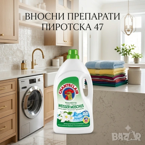 Течен пералeн препарат Chanteclair Weisser Moschus Бял Мускус 3.6 л 80 пранета