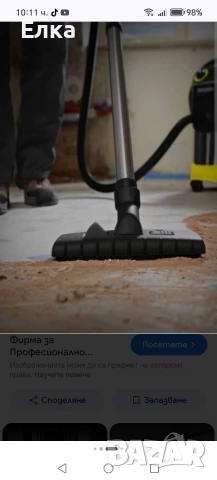 почистване 