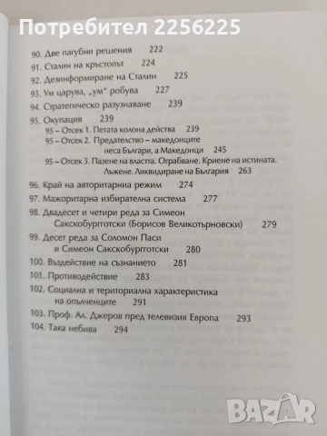 Освободителни" мисии на Русия - Съветския съюз във и около България, снимка 3 - История, политика и общество - 55626368