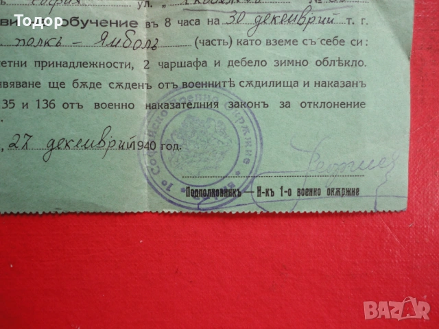 Царски документ Повиквателна заповед , снимка 4 - Антикварни и старинни предмети - 54105957