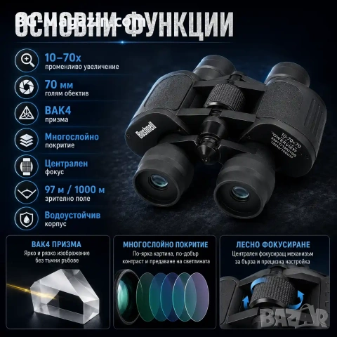 Мощен ловен бинокъл Bushnell 10-70×70 за туризъм птици животни море професионален туристически, снимка 2 - Екипировка - 50930355