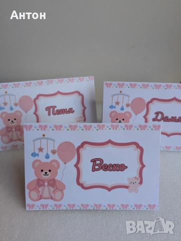 Тейбъл картички за кръщене