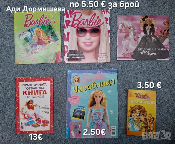 Продавам голямо разнообразие от детски книжки на различни цени , снимка 9 - Детски книжки - 54322593