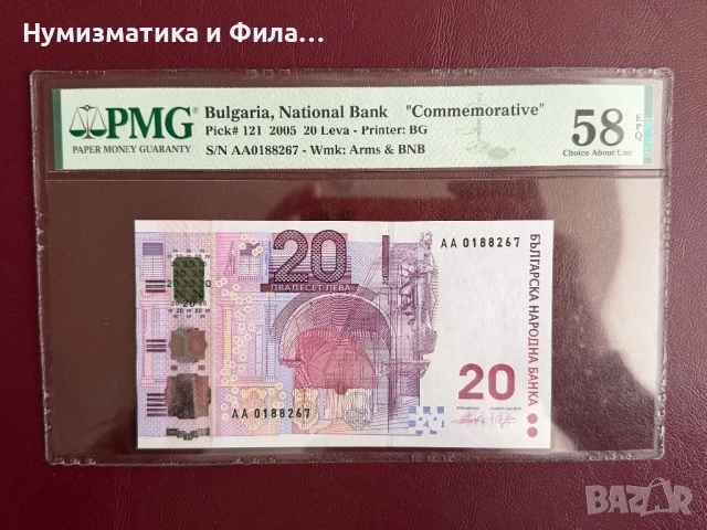 20 лева 2005 година