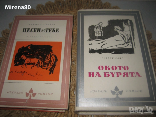 Библиотека * Избрани романи * - 6 книги !, снимка 3 - Художествена литература - 54742321