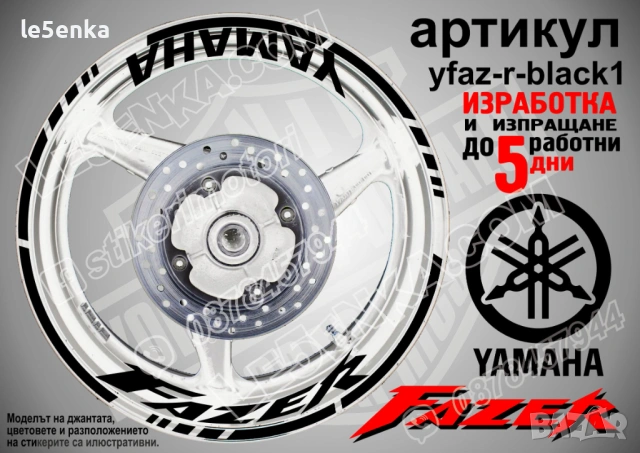 Yamaha Fazer кантове + надписи за джанти, снимка 2 - Аксесоари и консумативи - 43148089