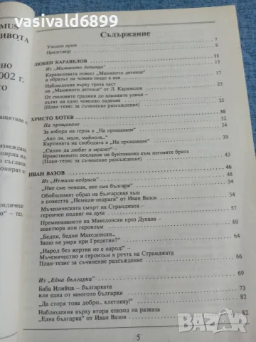 "Анализи по литература за 7 клас", снимка 6 - Учебници, учебни тетрадки - 55629932