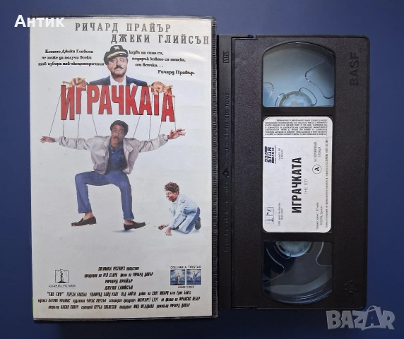 Видеокасета VHS Играчката , снимка 2 - Други жанрове - 55160728