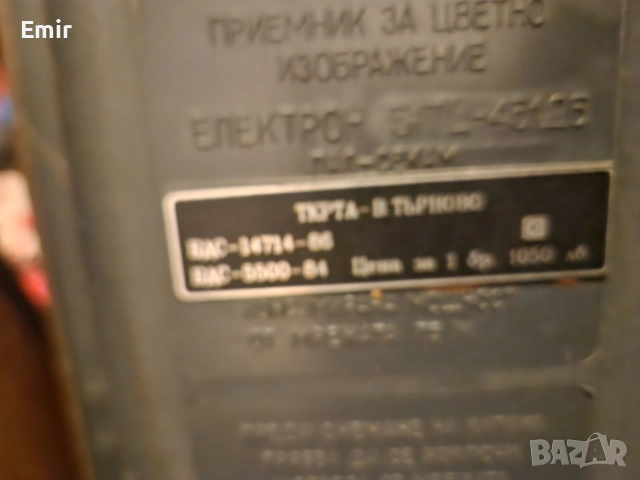 Продавам Велико Търново Ц-282 Д електронен , снимка 2 - Друга електроника - 54028060