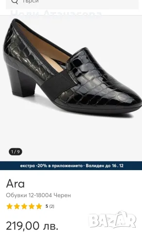 Обувки Ara-черен лак с нисък ток, снимка 5 - Дамски ежедневни обувки - 52394001
