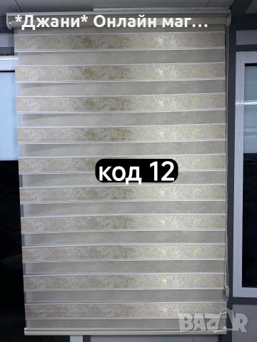 Кристални щори Ден и Нощ 💎 налични всички размери, снимка 12 - Щори - 54790458