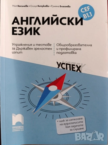 Учебници от 8 до 12клас за езикова гимназия, снимка 9 - Учебници, учебни тетрадки - 54668319