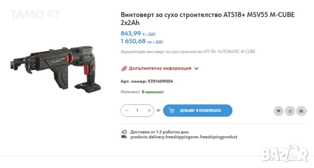 Wurth ATS 18 Automatic - Безчетков винтоверт за гипсокартон като нов!, снимка 11 - Винтоверти - 55435448