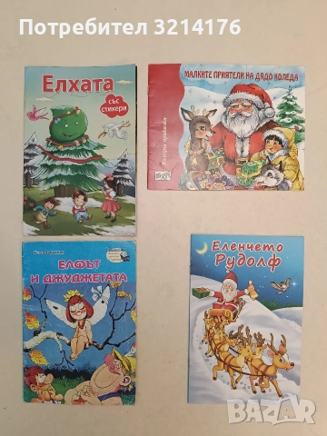 Еленчето Рудолф 