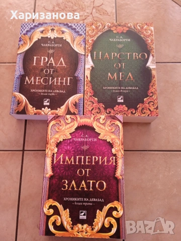 Хрониките на Девабад 