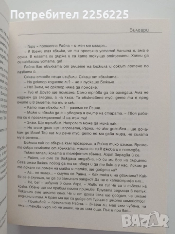 Зарана - Розмари де Мео, снимка 8 - Художествена литература - 55236064