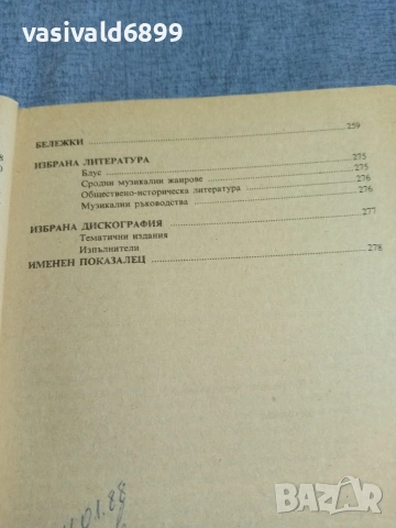 Джайлс Оукли - Дяволската музика , снимка 8 - Други - 55239177