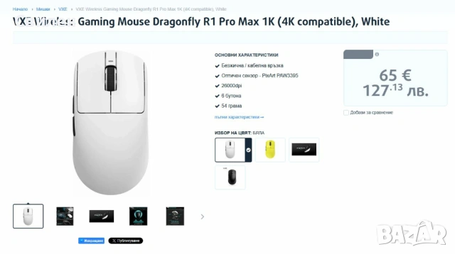 Ултралека Безжична Геймърска мишка VXE Dragonfly R1 Pro Max 1K (4K compatible), снимка 9 - Клавиатури и мишки - 54784696