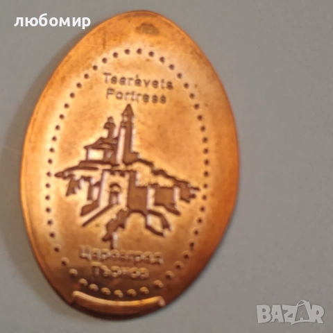 Българско наследстео, снимка 3 - Нумизматика и бонистика - 54856933