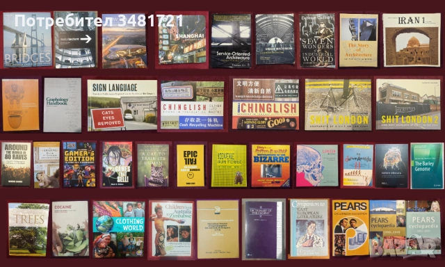 Архитектура, ергономия, графология, природа, игри, мода - 36 енциклопедии и справочници