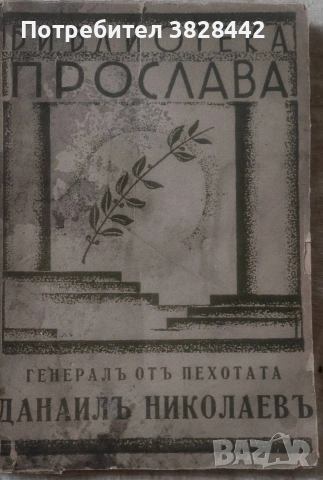 Генералъ отъ пехотата