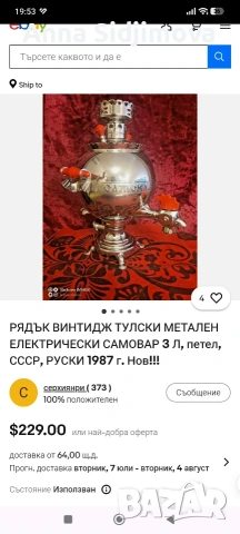 Руски самовар, снимка 8 - Антикварни и старинни предмети - 54757495