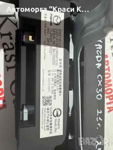 DMST611J0 Оригинална GPS навигационна система MAZDA CX30 Мазда ЦХ30 2024г., снимка 2 - Части - 55529889