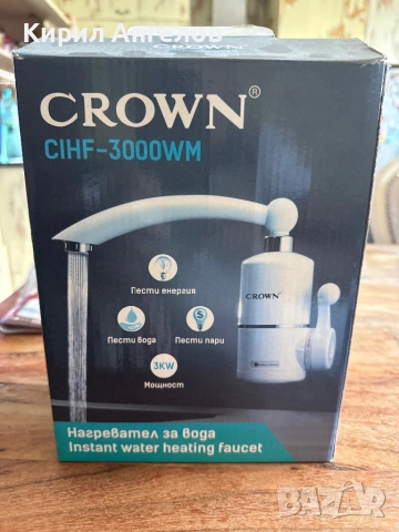 Crown нагревател за вода - ново състояние, снимка 2 - Други - 54582624