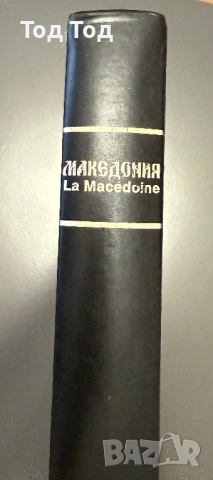 2008г Алманах Македония , снимка 2 - Художествена литература - 54384084