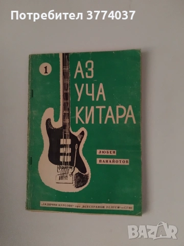 Школа за китара , снимка 2 - Китари - 54976658