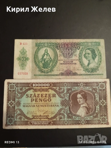 Две банкноти 10 пенгьо 1936г. / 100 000 пенгьо Унгария редки за КОЛЕКЦИЯ 14583