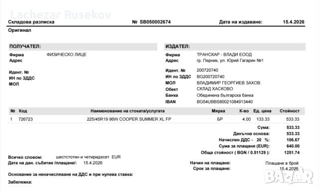 Летни гуми Cooper Summer 225/45/19, снимка 12 - Гуми и джанти - 54357760