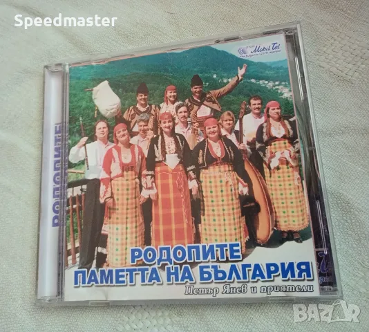 Родопите - Паметта на България