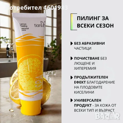 ПРОМОЦИЯ -15% Пилинг за лице против пигментни петна