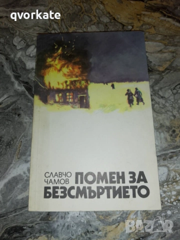 Мемоари-Спомени и очерки из българските революционни движения-Минко Марковски, снимка 2 - Художествена литература - 17308516