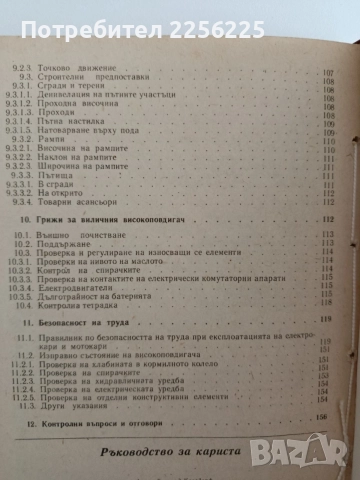 Ръководство за кариста, снимка 2 - Специализирана литература - 54914782