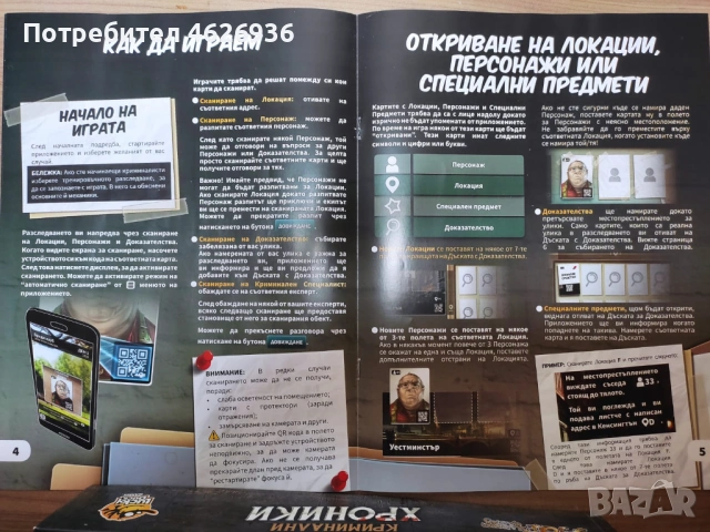 Игра Криминални хроники, снимка 3 - Настолни игри - 54722352
